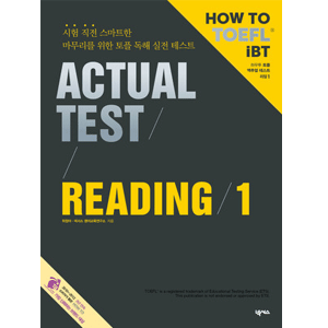 How to TOEFL Actual Test Reading 1