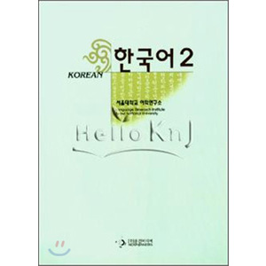 ムンジンメディアシリーズ　韓国語2