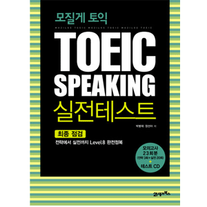 根気よく TOEIC SPEAKING 実戦テスト