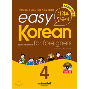 easy Korean for foreigners　4