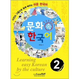 文化の中の韓国語　2