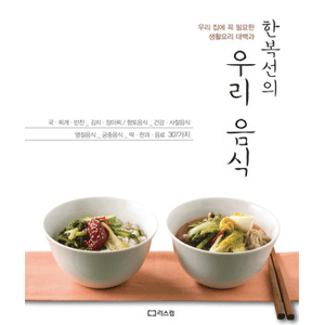 ハン・ボックソンの韓国料理