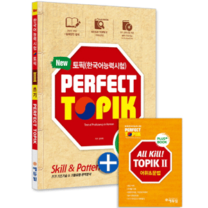 New TOPIK 韓国語能力試験 PERFECT TOPIK 2 :書き