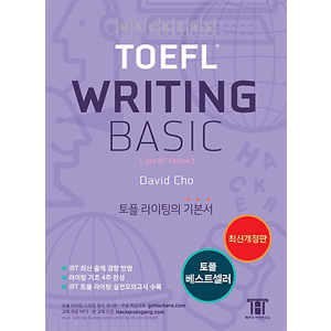 Hackers TOEFL WRITING BASIC - 2nd iBT Edition
