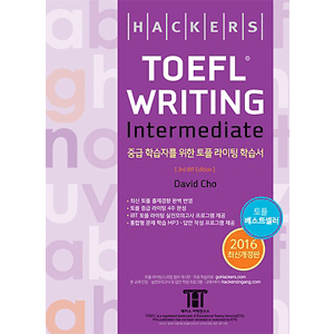 Hackers TOEFL WRITING Intermediate -3rd iBT Edition