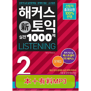 hackers mp3 1000 toeic listening CD æ•™æ  éŸ“å›½èªž é€šè²© éŸ“å›½æœ¬ã®é€šè²©No.1ã€ãƒãƒ³ã‚°ãƒ«ãƒ—ãƒ©ã‚¹æ›¸åº—