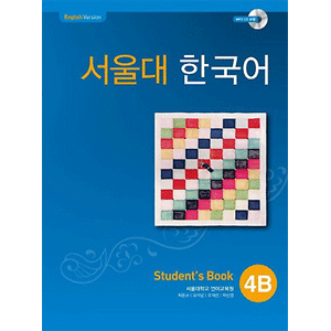 ソウル大　韓国語 ４B Student's Book