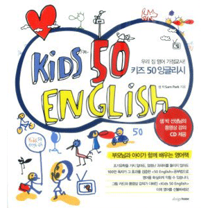  KIDS 50 ENGLISH