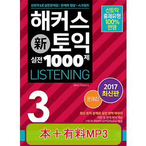 listening hackers 1000 toeic mp3 éŸ“å›½æœ¬ã®é€šè²©No.1ã€ãƒãƒ³ã‚°ãƒ«ãƒ—ãƒ©ã‚¹æ›¸åº— é€šè²© æ•™æ éŸ“å›½èªž CD