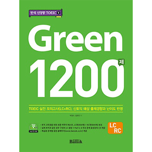Bansok 新傾向TOEIC Green 1200題