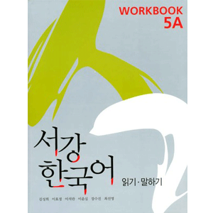 西江韓国語 ５A ワークブック