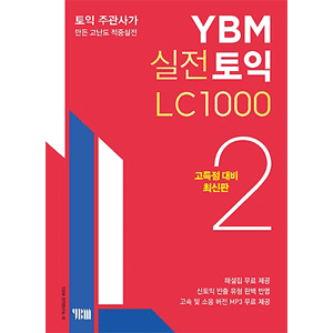 YBM 実戦TOEIC LC 1000． ２