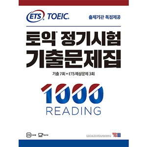 ETS TOEIC定期試験 既出問題集1000 READING