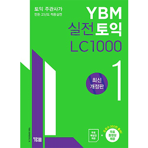YBM 実戦TOEI C LC 1000  1