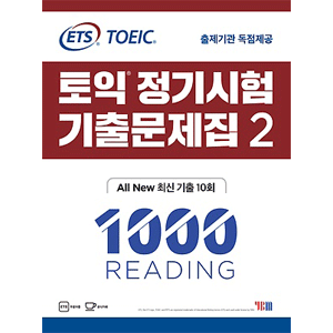 ETS TOEIC 定期試験既出問題集 1000 Vol.2 READING