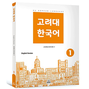 高麗大　韓国語 1