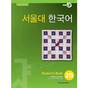 ソウル大　韓国語 ２B Student's Book