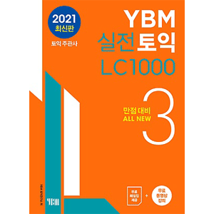 YBM 実戦TOEIC LC 1000． ３