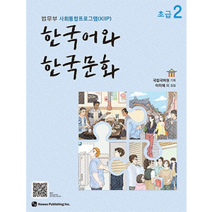 韓国語と韓国文化 - 初級２