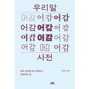 韓国語 語感辞典