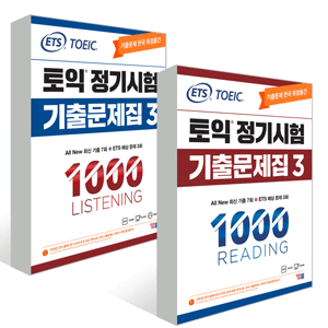 ETS TOEIC 定期試験既出問題集 1000 Vol.3 READING + LISTENING