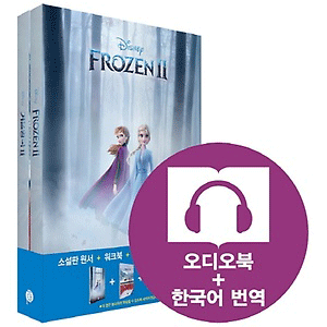 アナと雪の女王 2 (Frozen 2)