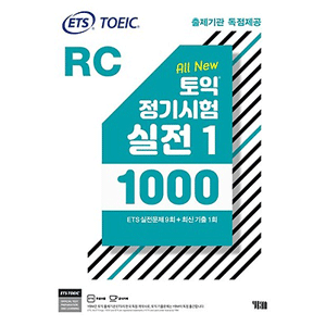 ETS TOEIC定期試験 実戦1000 Vol.1 RC