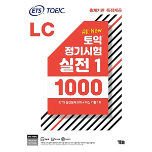 ETS TOEIC定期試験 実戦1000 Vol.1 LC