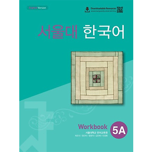 ソウル大　韓国語 5A Workbook