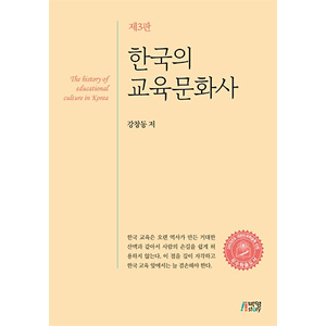 韓国の教育文化史