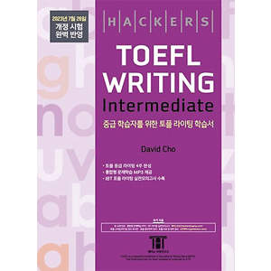 Hackers TOEFL Writing Intermediate(5版)