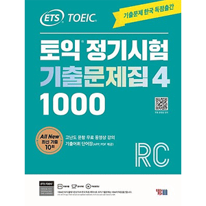 ETS TOEIC 定期試験既出問題集 1000 Vol.4 RC