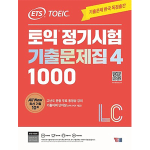 ETS TOEIC 定期試験既出問題集 1000 Vol.4 LC