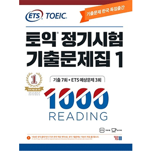 ETS TOEIC定期試験 既出問題集1000 Vol.1 READING