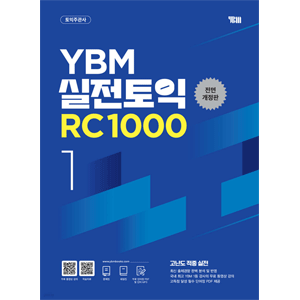 YBM 実戦TOEIC RC 1000 Vol.1