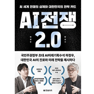 AI戦争2.0