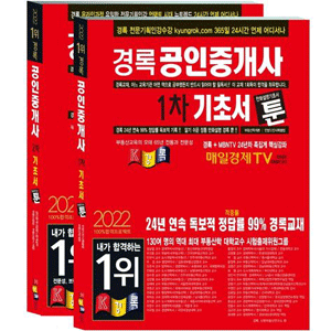 2022 經録 公認仲介士 基礎書 トゥーン（漫画） 1・2次セット