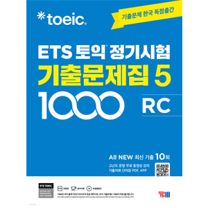 ETS TOEIC 定期試験既出問題集 1000 Vol.5 RC