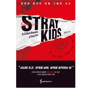 STRAY KIDS