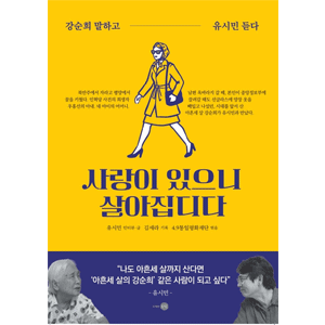 愛があるから生きている