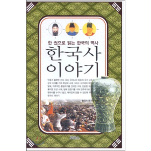 韓国史の話