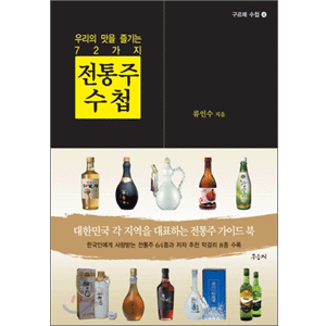 韓国の伝統酒手帳